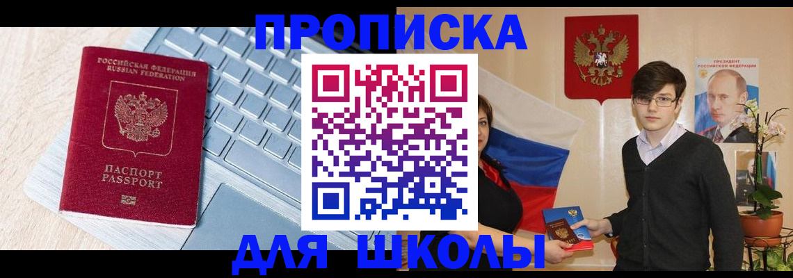 прописка законно в Барнауле
