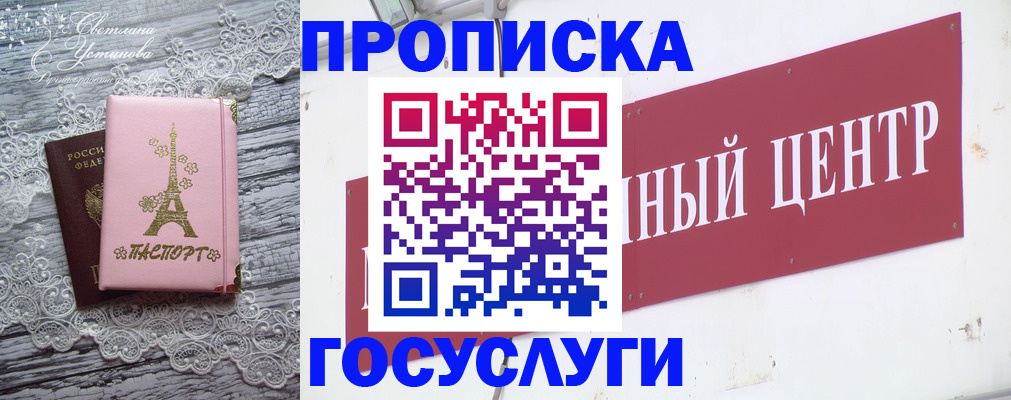 где прописаться в Барнауле