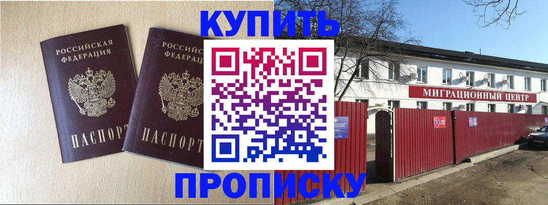 временная прописка в Барнауле