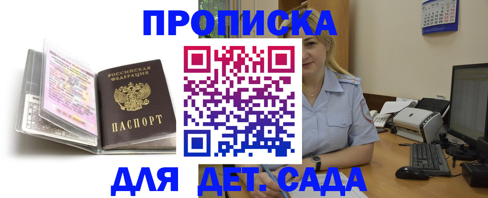 временная регистрация в Барнауле