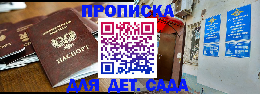 прописка от собственника в Барнауле