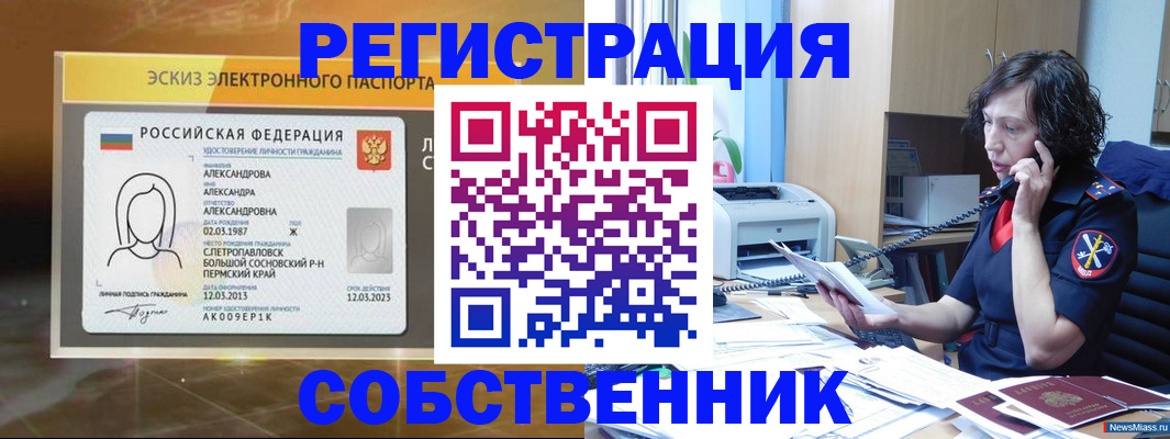 прописка иностранных граждан в Барнауле