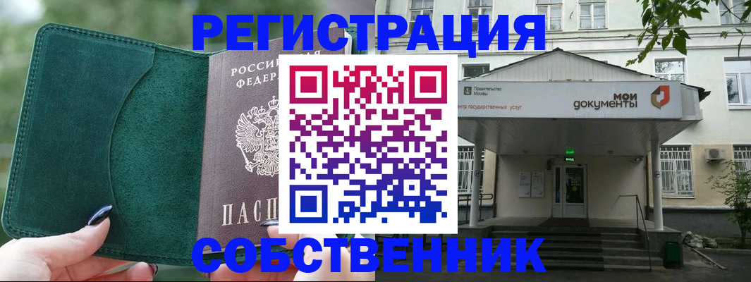 временная прописка в Барнауле