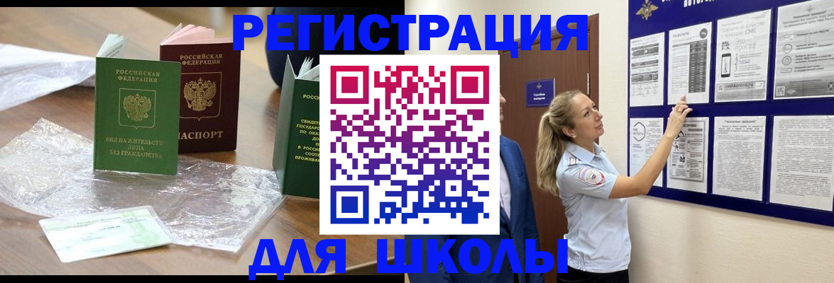 прописка 2025 в Барнауле