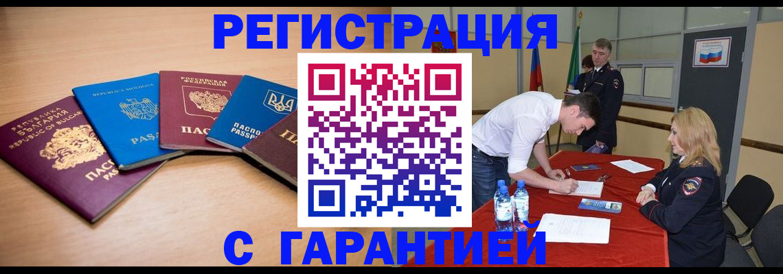 миграционный учет в Барнауле