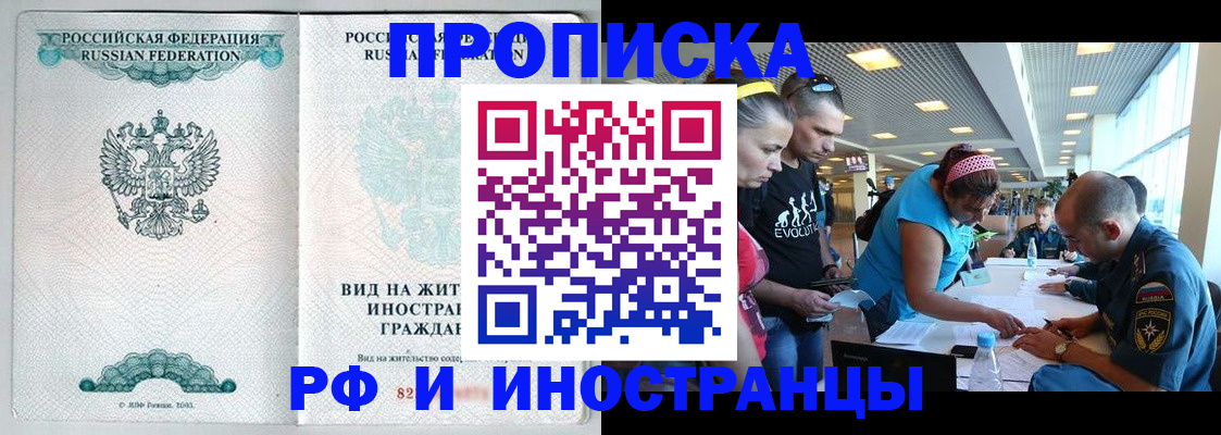 временная регистрация гарантия в Барнауле